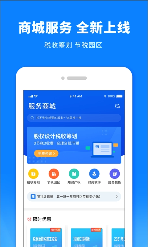 税师爷