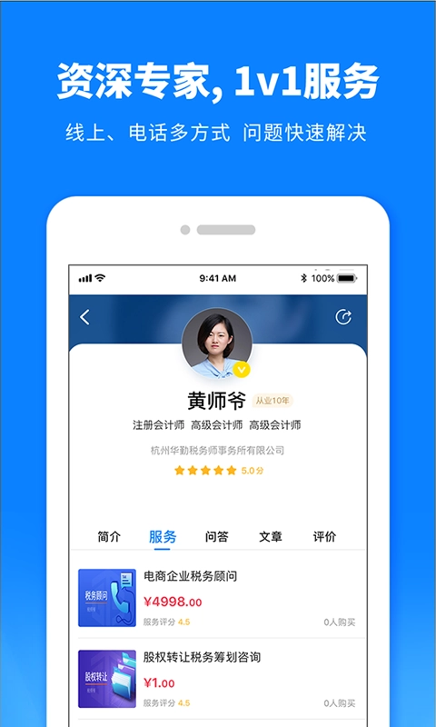 税师爷