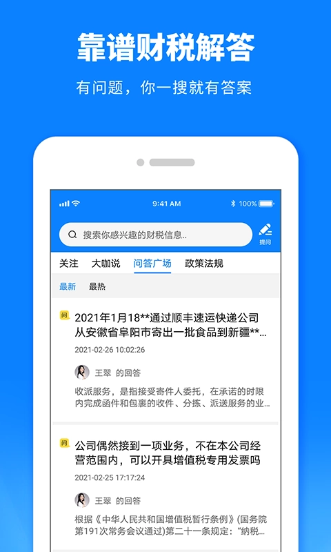 税师爷