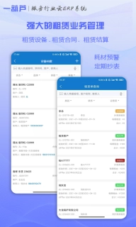 一葫芦-客户租赁及服务工单管理