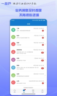 一葫芦-客户租赁及服务工单管理
