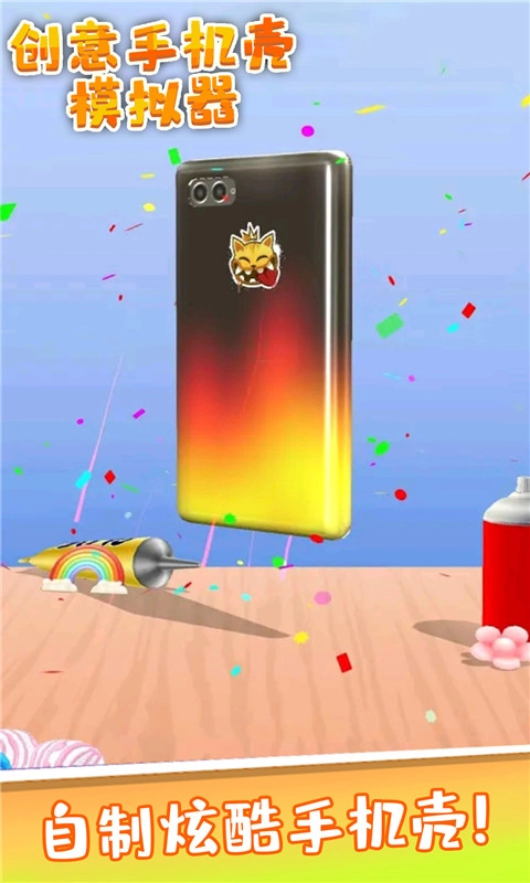 创意手机壳模拟器
