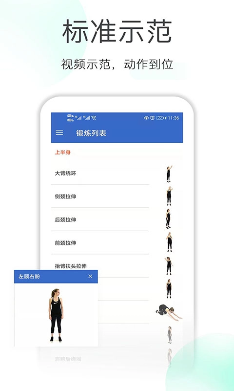 减肥拉伸锻炼-健身
