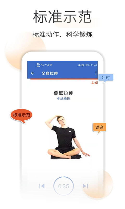 减肥拉伸锻炼-健身