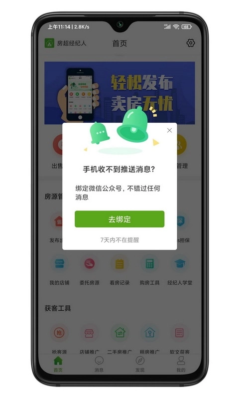 房超经纪人