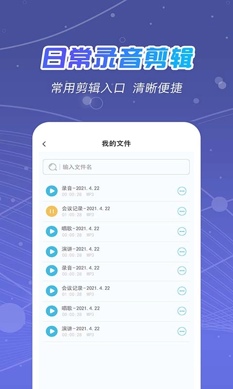 全能录音王