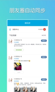 微同步-朋友圈自动同步跟随转发