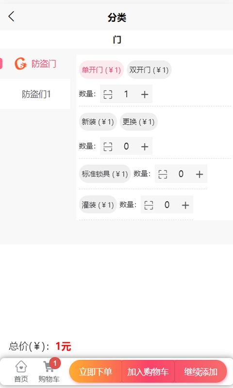 满福嘉服务平台工人端