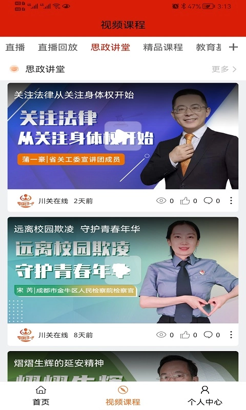 川关在线