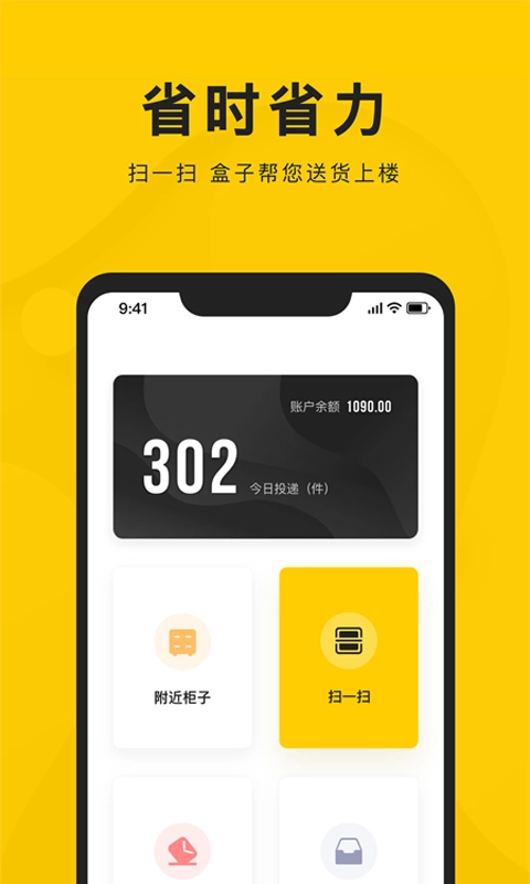 新盒配送-快递员的投递神器