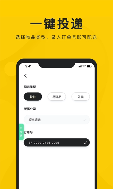 新盒配送-快递员的投递神器
