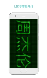 LED屏幕秀