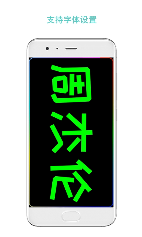 LED屏幕秀