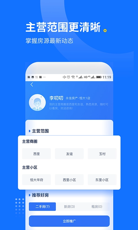 找房邦经纪人