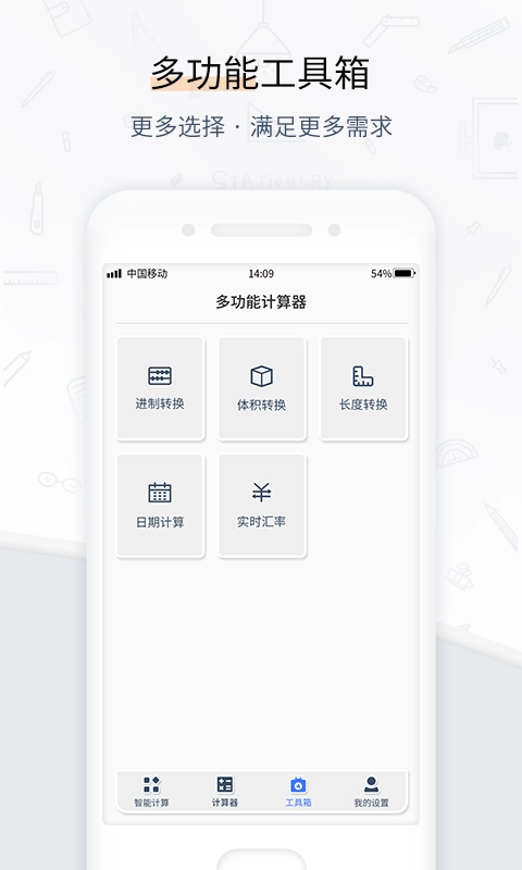 计算器管家-语音拍照计算器