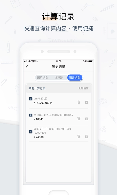 计算器管家-语音拍照计算器