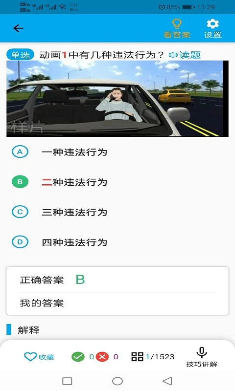 驾校科目一科目四-通关驾考