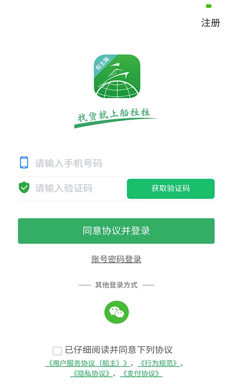 船拉拉船主
