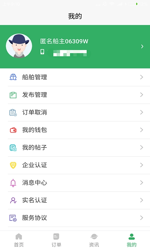 船拉拉船主