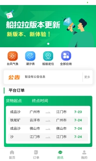 船拉拉船主