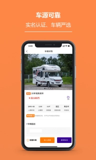 房车客