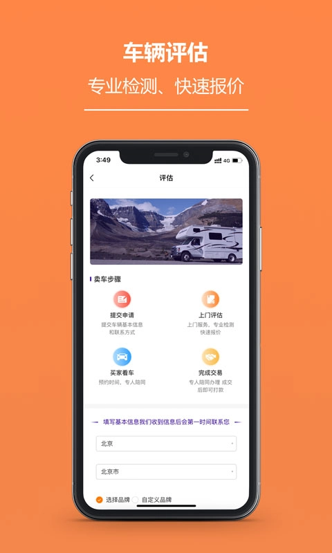 房车客