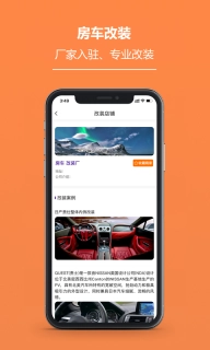 房车客