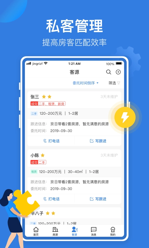 JR管家
