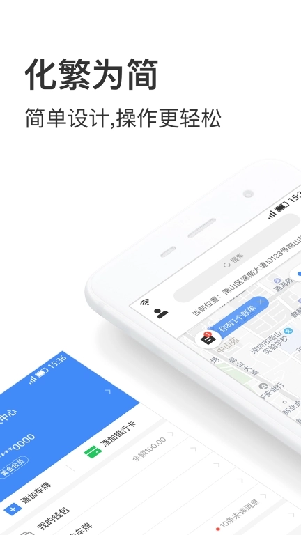 艾润停车王