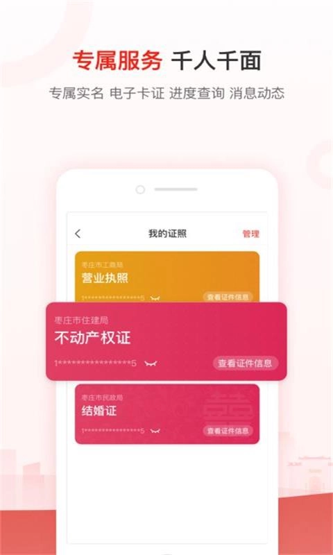 爱枣庄