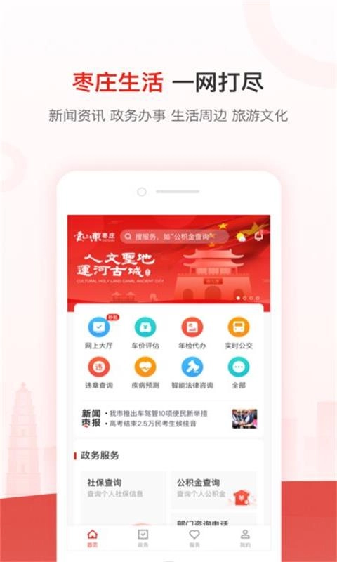 爱枣庄