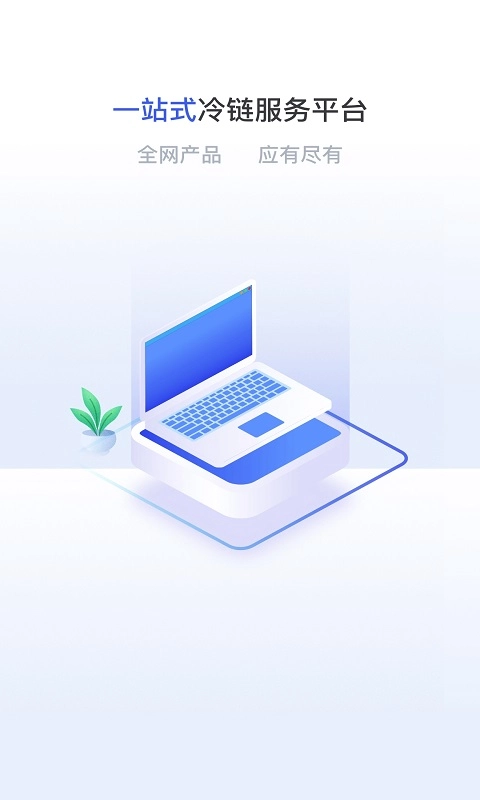 粤十冷链云