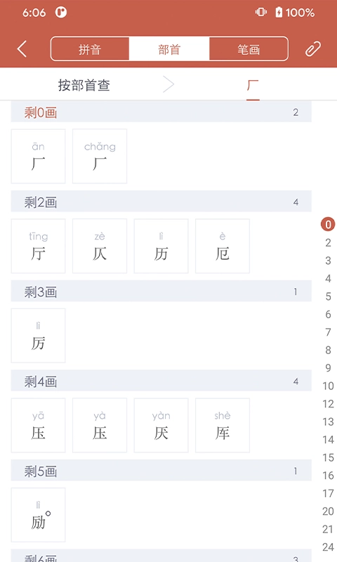 XinhuaDictionary-新华字典汉英