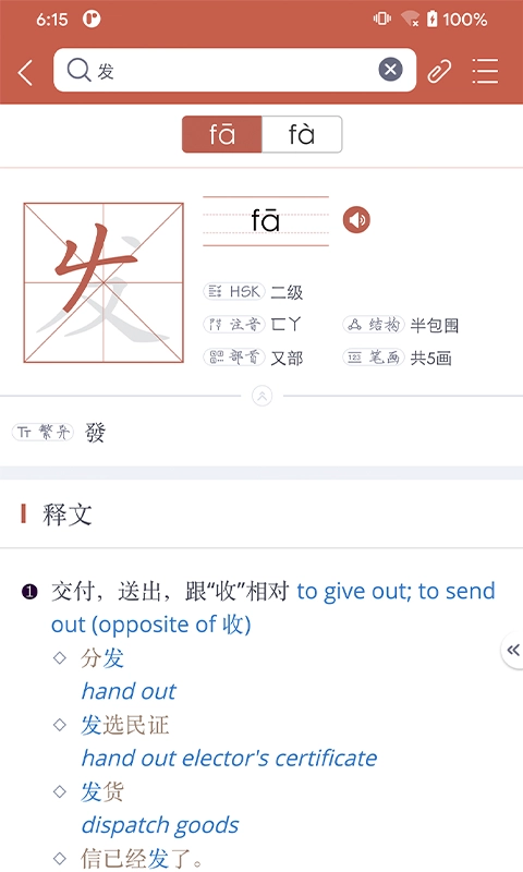 XinhuaDictionary-新华字典汉英