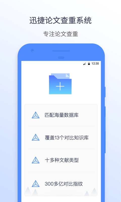 迅捷论文查重-论文降重助手