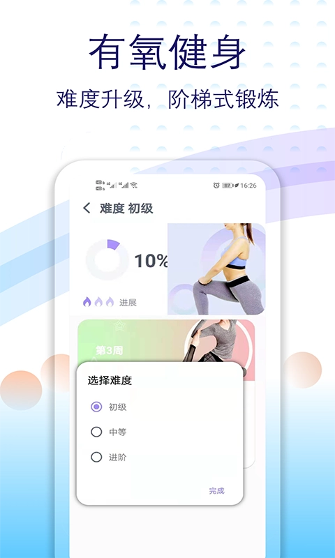 健身有氧运动-运动健身