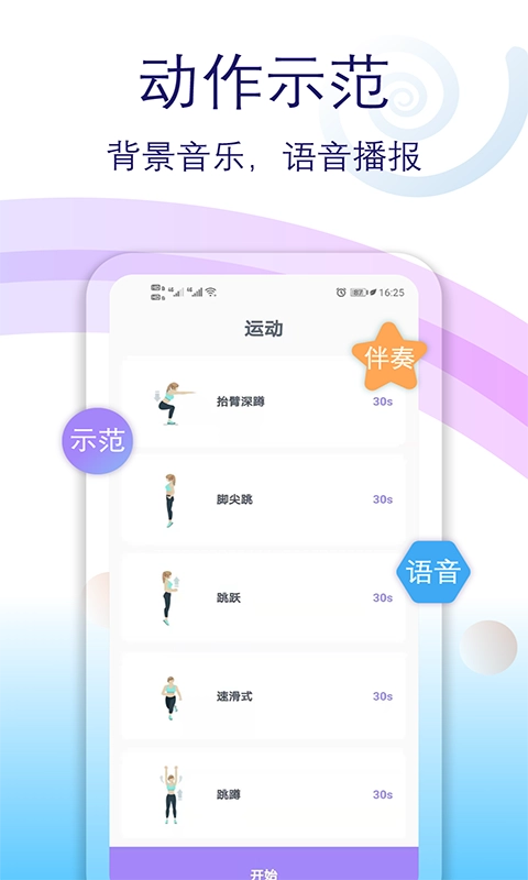 健身有氧运动-运动健身
