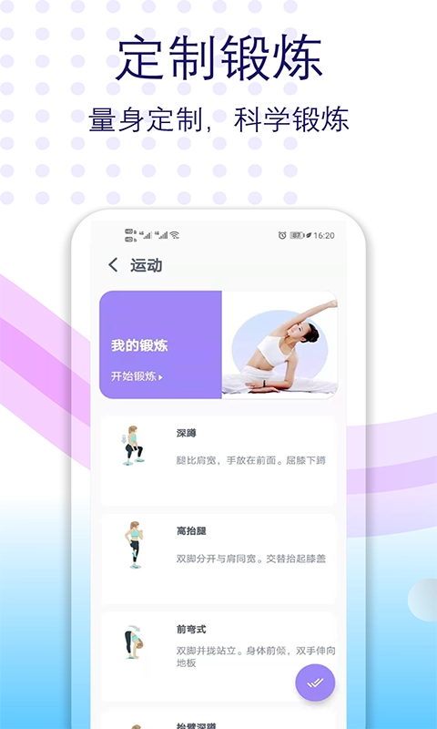 健身有氧运动-运动健身