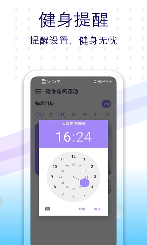 健身有氧运动-运动健身