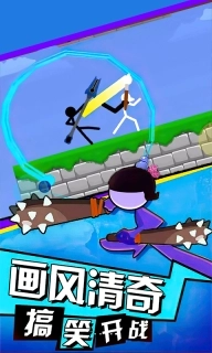 火柴人擂台赛