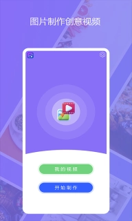 图影记-音乐视频制作