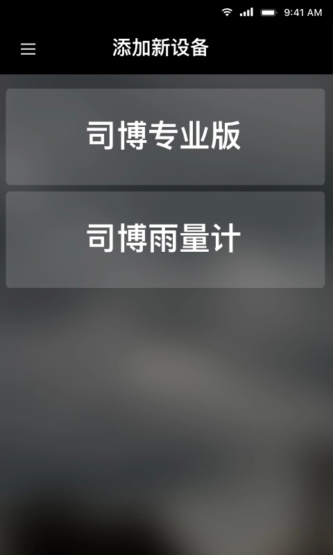 司博天气