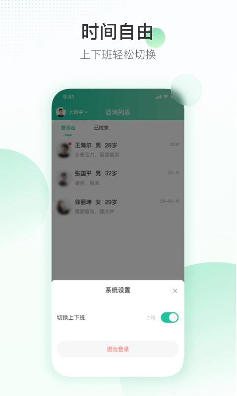 盈康一生医生端-医生端