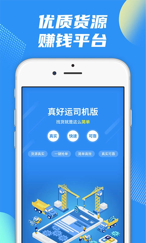 真好运司机