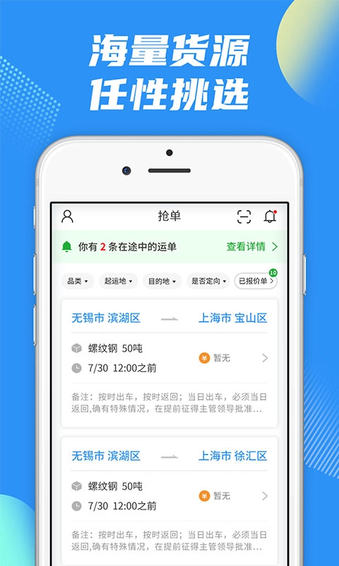 真好运司机