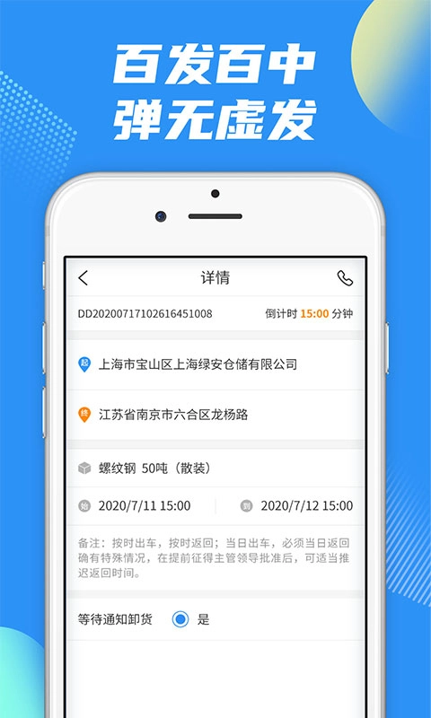 真好运司机