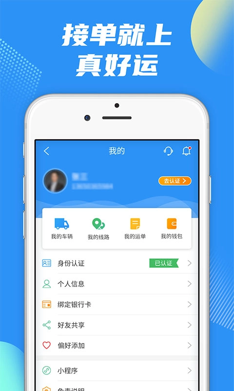 真好运司机