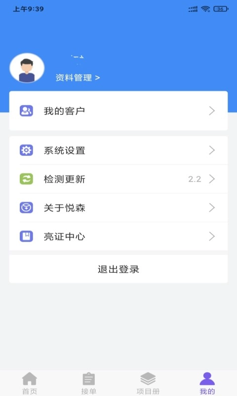 悦森订单管理