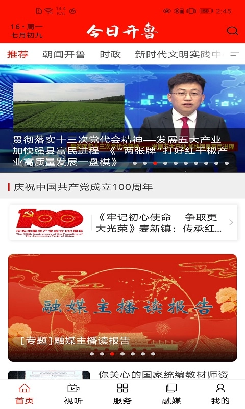 今日开鲁