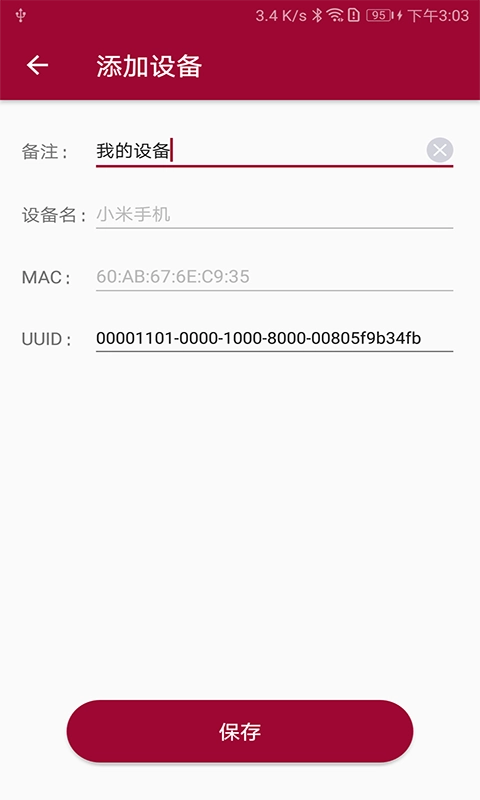 蓝牙串口调试助手